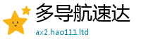 2025新资料免费大全由2025新澳门天天精准大全谜语